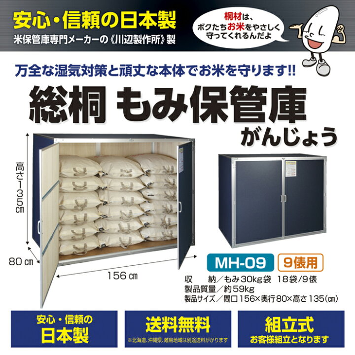 楽天市場】【最大400円OFFクーポン配布中】 総桐もみ保管庫 MH-09 籾 