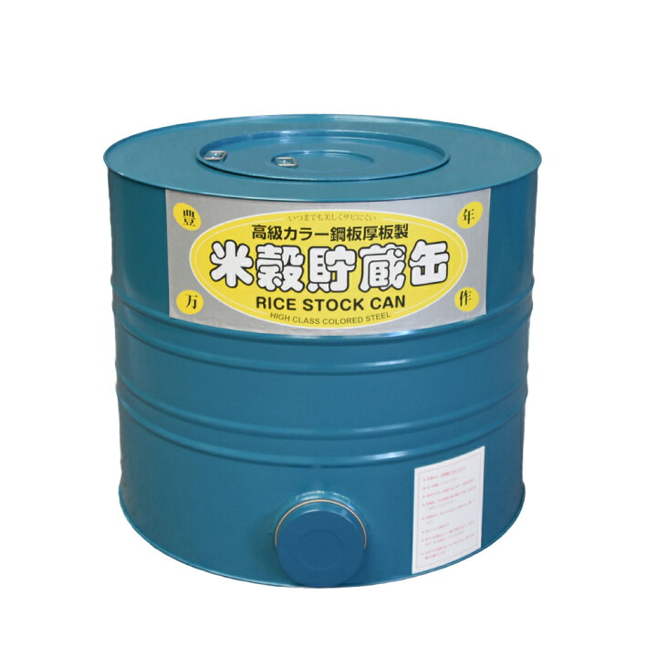 楽天市場】米穀貯蔵缶3俵缶 米 玄米 玄米 穀物 保管庫 貯蔵 3俵 180kg 