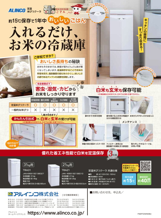楽天市場】 ALINCOALINCO アルインコ 白米・玄米定温米びつクーラー 