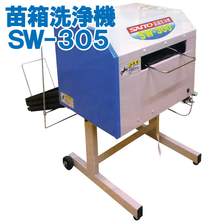 楽天市場】苗箱洗浄機 電動式 苗箱 洗浄 クリーナー 田んぼ 送料無料 