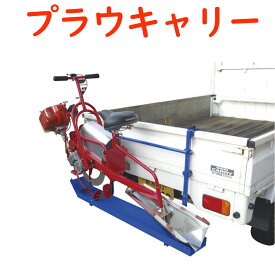 【3/10(火)限定!当選確率1/2最大100%Pバック】 プラウキャリー 軽トラック用 乗用 溝切機 キャリー PC-11A ケーエス製販 送料無料