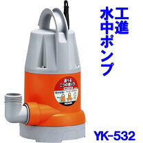 楽天市場】ポンスター 工進 水中ポンプの通販