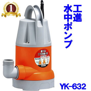 楽天市場】工進 汚水用水中ポンプ ポンスター PX-550/PX-650 (100V630W 