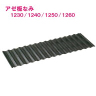 サンポリ アゼ板なみ なみいた あぜいた 1230 1240 1250 1260 30cm 40cm 50cm 60cm 120cm 田んぼ 水止め …