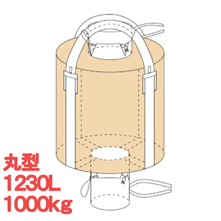 楽天市場】【10枚組】 フレコンバッグ 丸型 1230L 1トン 1000kg 