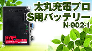 ニシガキ工業 太丸充電 太丸 充電 プロ プロS N902-1 剪定 電動 鋏 切断 モーター コードレス バッテリー 送料無料