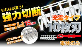 ニシガキ工業 高速バリカン 高枝 生垣 植木 充電式 ミニ mini 10枚刃 本体のみ N-903-5 送料無料