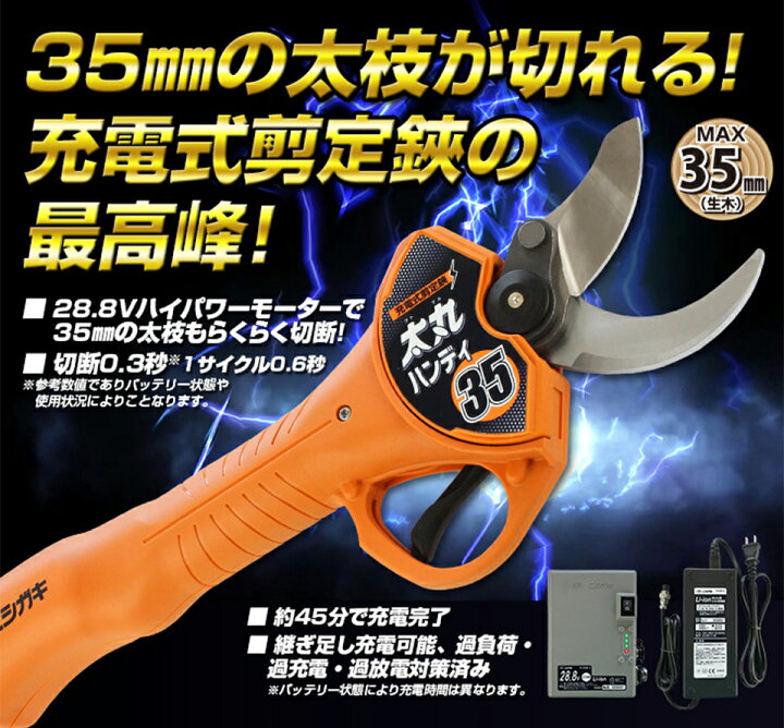 楽天市場】太丸ハンディ35 ニシガキ工業 太丸充電 太丸 太枝 充電 剪定 