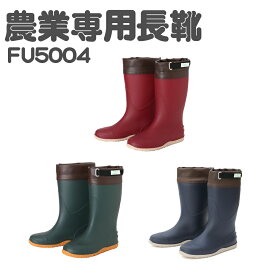 農業専用長靴 長靴 農作業 園芸 畑用 軽量 アグリブーツ レディース 女性用 ガーデニング レインブーツ おしゃれ かわいい カーキ グリーン 緑 ワイン レッド 赤 ネイビー 紺 京の農林女子モデル 農業女子 PVC FU5004 FU-SOLEIL フーソレイユ フード付き ガーデニング