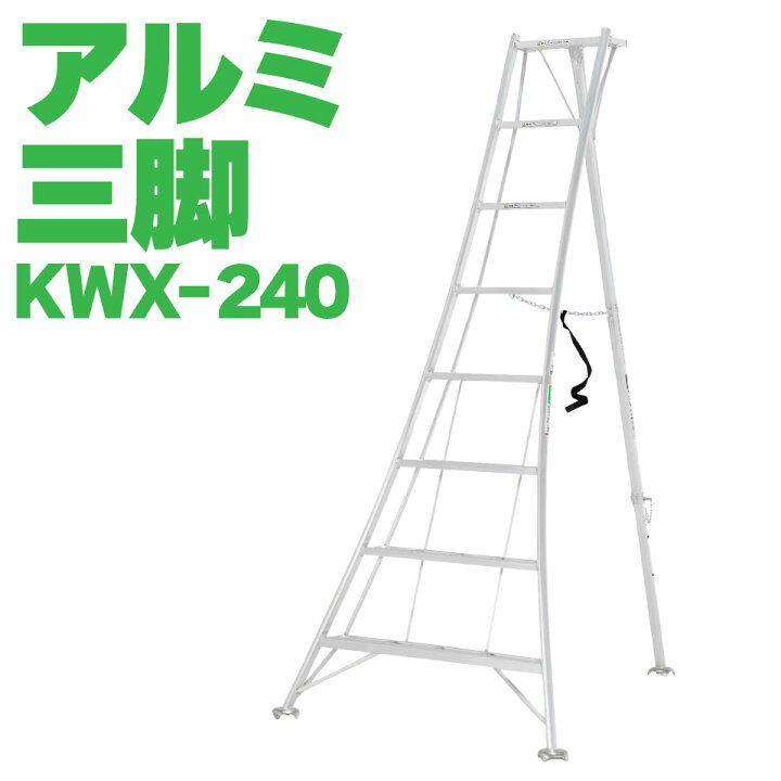 楽天市場】ALINCO アルインコ オールアルミ三脚 KWX240 KWX-240 軽量 8  
