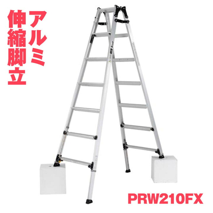 楽天市場】ALINCO アルインコ アルミ伸縮脚立 PRW-210FX PRW210FX 兼用 