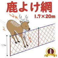 モモイ 桃井製網 鹿よけ網 鹿ネット 獣害ネット アニマルネット シカネット 獣害対策 動物よけ 強力ポリ…