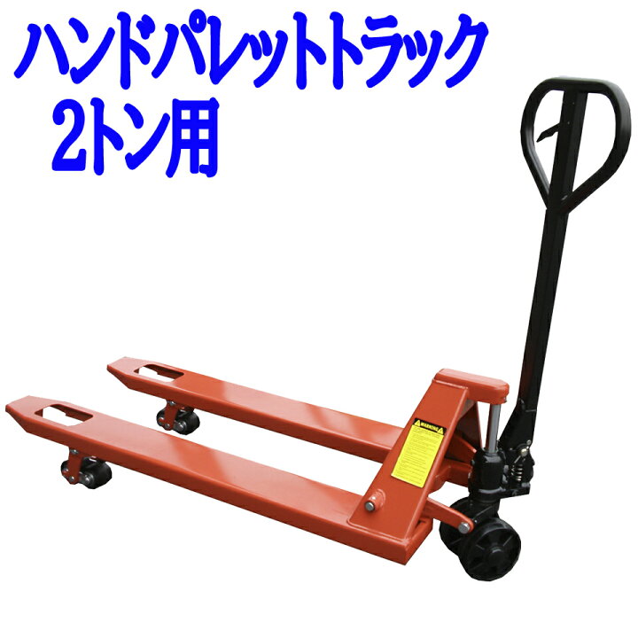 楽天市場】KAZ 和コーポレーション パレットトラック 油圧式 手動式 