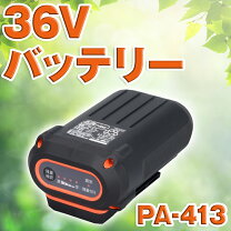 楽天市場】工進 pa－413 36v バッテリーの通販