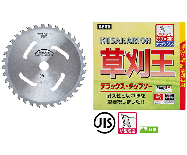 楽天市場】【10枚組】 草刈王 チップソー バクマ工業 BAKUMA 230×40P 