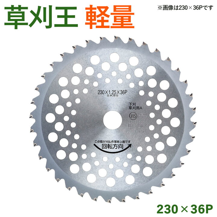 楽天市場】【1枚組】 草刈王 軽量 チップソー バクマ工業 BAKUMA 230 