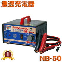 楽天市場】日動 充電器の通販