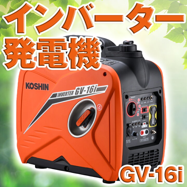 楽天市場】KOSHIN 工進 インバーター 発電機 防災 災害 土木 工事現場  