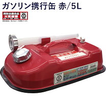 楽天市場】農業機械 ガソリン携行缶の通販
