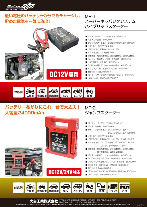 楽天市場】大自工業 ジャンプスターター MP-2 オートバイ 自動車 