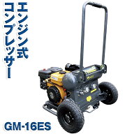 KAZ 和コーポレーション エンジン式 エアーコンプレッサー GM-16ES GM16ES 16L ノーパンクタイヤ 農機具 …