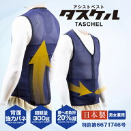 アトリエケー アシストベスト アシストスーツ タスケル tasche 腰痛軽減 作業服 作業ベスト 腰痛ベスト …