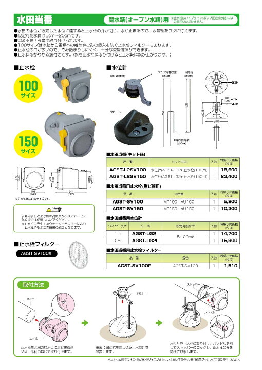 楽天市場】未来工業 水田当番 AGST-L2SV100 AGST-L2SV150 田んぼ