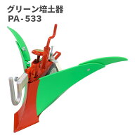 工進 KOSHIN 耕うん機 耕運機 うねたて ニューイエロー培土器 PA-533 アタッチメント EST-500 農地 畑 キ…