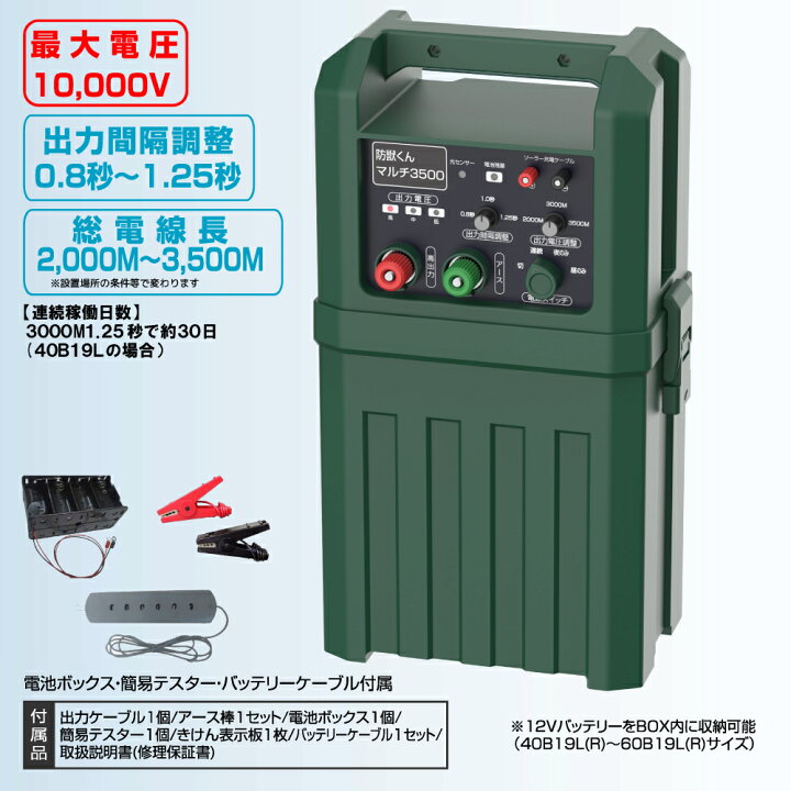 楽天市場】ネクストアグリ 防獣くん マルチ3500 電気柵 12Vバッテリー 