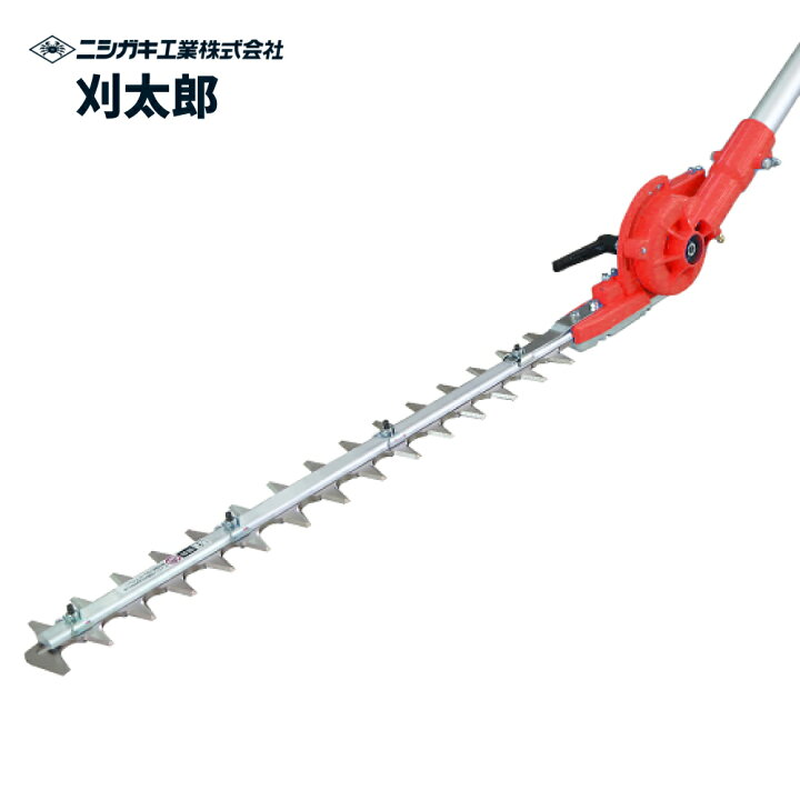 楽天市場】ニシガキ工業 刈太郎 高枝 バリカン 400 500 N-833 N-834 刈 