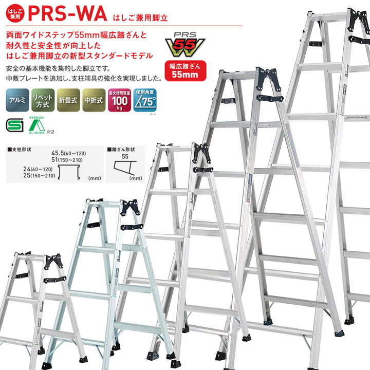 楽天市場】ALINCO アルインコ アルミ脚立 はしご兼用 PRS-WA 3尺 4尺 5 