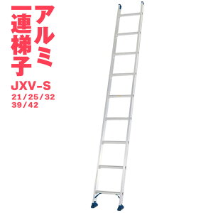 ALINCO �A���C���R JXV-S 21 25 32 39 42 �A���~ 1�A �n�V�S �A���~��A�n�V�S �y�� �ω׏d100kg JIS ���[�J�[����