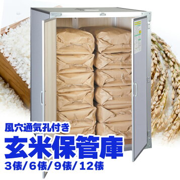 楽天市場】玄米保管庫 玄米30kg×12袋用 BGR12U アルインコ [6俵用 米っ 