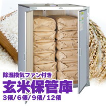 楽天市場】米保管庫 18袋の通販