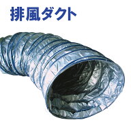 KS ケーエス製販 排風ダクト 軽量 コンパクト ポリエステル 乾燥機用 集塵機 Φ330mm Φ400mm Φ415mm Φ…