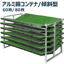 楽天市場】80cm（苗コンテナ｜育苗資材）：農業資材<ガーデニング