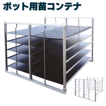 楽天市場】【個人OK】アルミス アルミ水平式育苗棚 80枚用 SH-80N