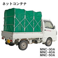KS ケーエス製販 ネットコンテナ MNC-30A MNC-40A MNC-50A 籾殻 運搬 コンパクト 折りたたみ スライド式 …