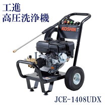 楽天市場】高圧洗浄機 koshin k-180の通販