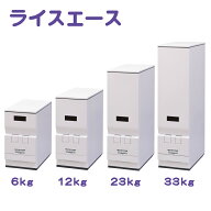 エムケー精工 米びつ ライスエース 白米 無洗米 ワンプッシュ おしゃれ かわいい ホワイト 計量 キッチン…