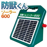 ネクストアグリ 防獣くん 電気柵 ソーラー ソーラー600 ソーラー電池 動物よけ 猪 鹿 猿 小動物 600m 本…