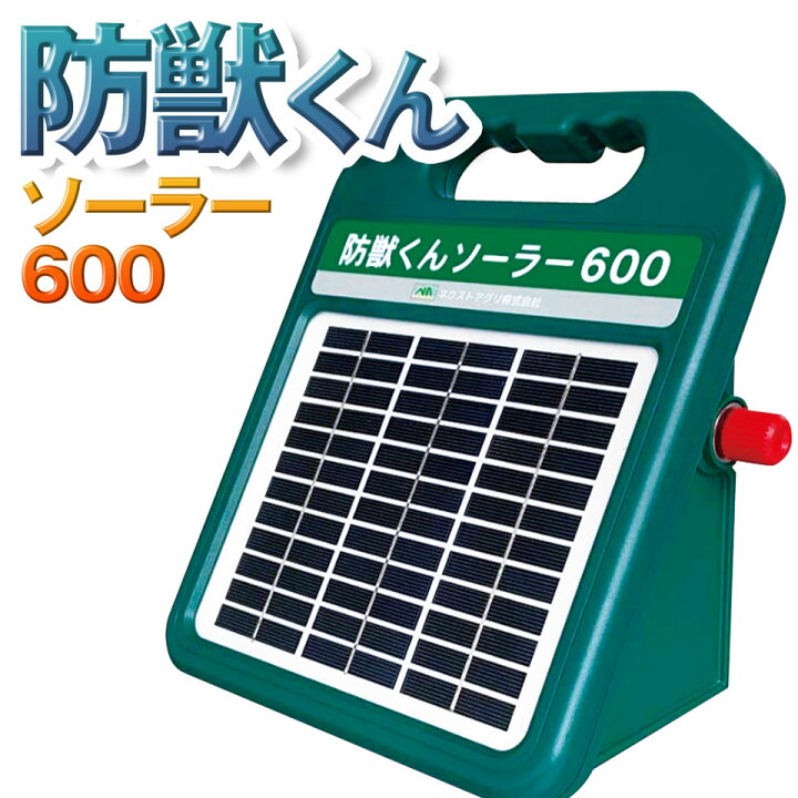 楽天市場】ネクストアグリ 防獣くん 電気柵 ソーラー ソーラー600 