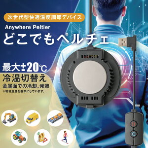 �A�g���G�P�[ �ǂ��ł��y���`�F PE-004 �l�b�N�N�[���[ ������ �₽�� �M���Ǒ΍� �≷ ��g �ؑ� ���� ��p ���M ���M USB���d T�V���c ��ƕ� ���� COOL HOT �� �~ ���� �_�� ��������