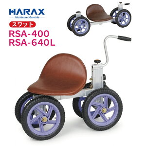 HARAX �n���b�N�X �X���b�g RSA-400 RSA-640L ��p ��Ǝ� ��� ���l �� �앨 �n�C�^�C�v ���[�^�C�v �m�[�p���N�^�C�� ���{�� ���[�J�[����