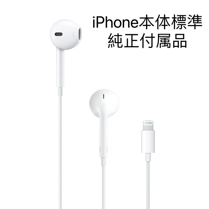 楽天市場】未使用品Apple（アップル）純正イヤホン /Apple iPhone部品 