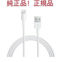 楽天市場】純正 iphone ライトニング ケーブル md818の通販