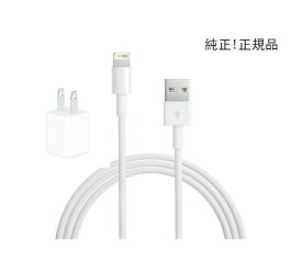 未使用品/純正Apple(アップル)携帯部品ACアダプター5V(5W USB電源アダプタ) iPhone Lightningケーブル(1m)2点セット/AC充電器 アダプター 5V＋USBライトニングケーブル 5Wセット/ iPhone本体付属品/バルク品