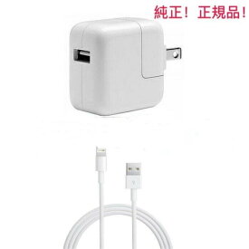 【中古】Apple純正アップル 10W USB 電源アダプタIphone部品ACアダプター10W＋Lightning ケーブル(1m)2点セット/iphone ipad急速充電器