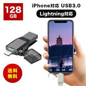 iPhone USB128GBメモリ フラッシュドライブ iPad USBメモリ フラッシュメモリ Lightningコネクタ付きUSBメモリ USBメモリーUSB3.0 iPhone/PC対応 iPhone iPad Lightning データ移行瞬間転送とても簡単