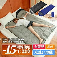 【メーカー希望小売価格6230円→2980円】寝袋 シュラフ 車中泊 グッズ 封筒型 コンパクト 春 夏 秋 キャ…